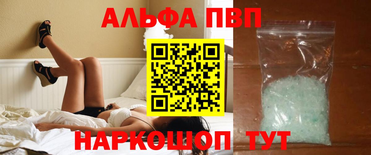 А ПВП Crystall  Alpha PVP  Кинель  Вход с VPN  А ПВП Crystall 
