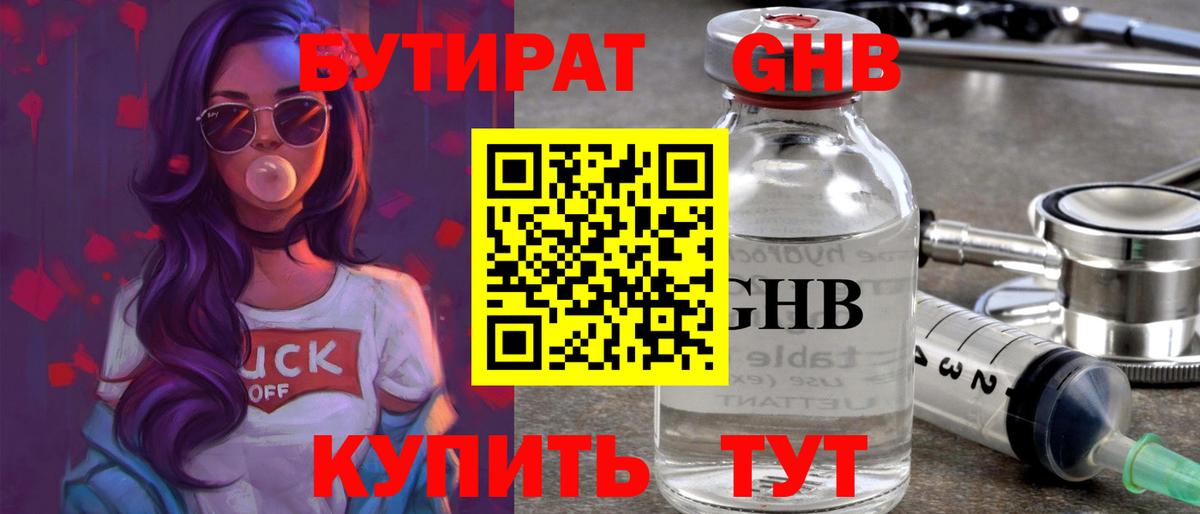 Кинель  БУТИРАТ 99%  Вход с VPN 