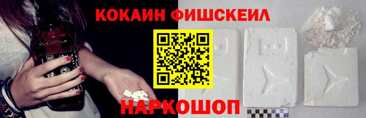 Cocaine  Кокаин VHQ  Кинель  Вход с VPN  Кокаин FishScale 