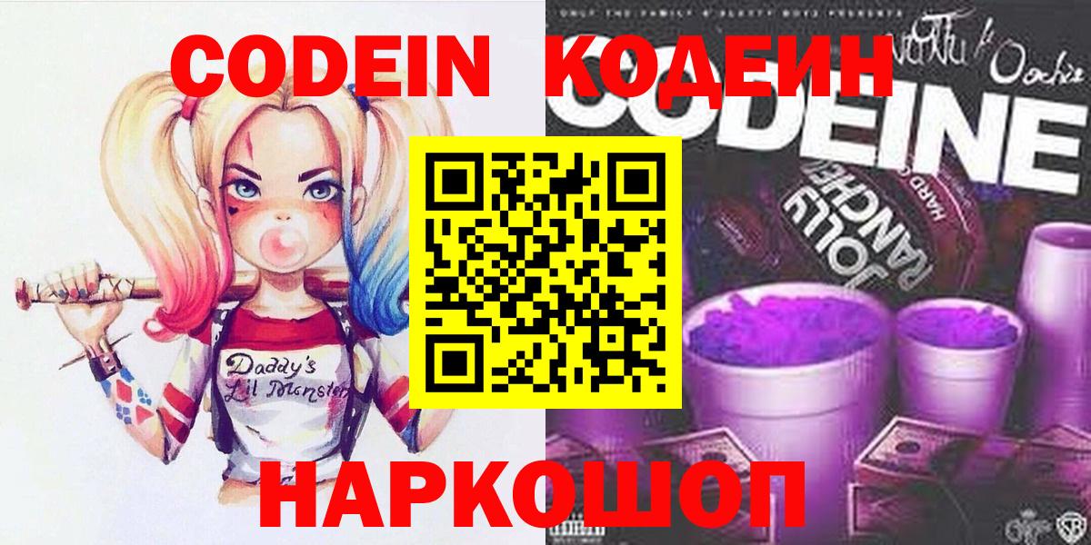 Кинель  Кодеин Purple Drank  Codein напиток Lean (лин)  Вход с VPN 