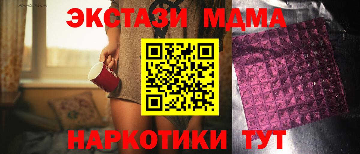МДМА crystal  МДМА Molly  Вход с VPN  МДМА  Кинель 