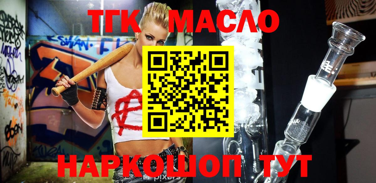 Кинель  ТГК жижа  Вход с VPN 